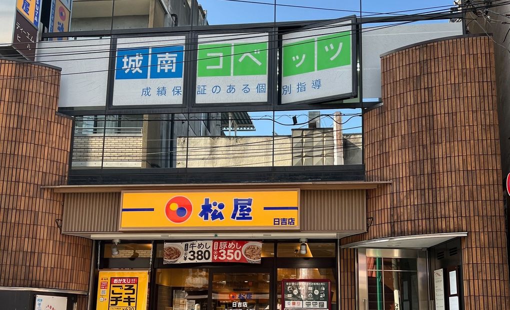 城南コベッツ日吉教室の画像