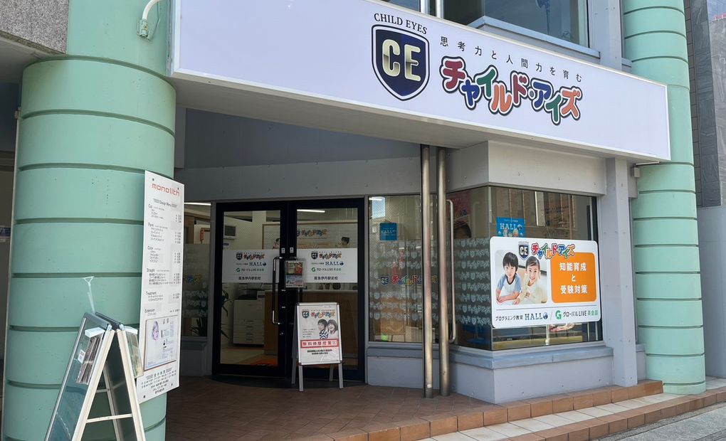 プログラミング教育 HALLO CE阪急伊丹駅前の画像