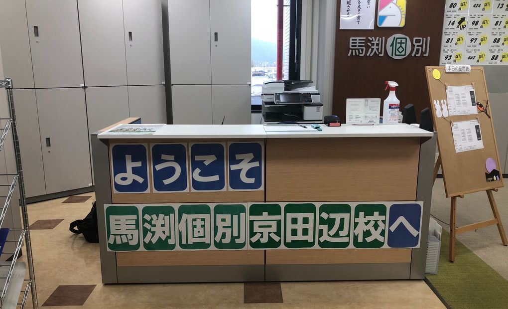QUREOプログラミング教室 馬渕個別京田辺校の画像