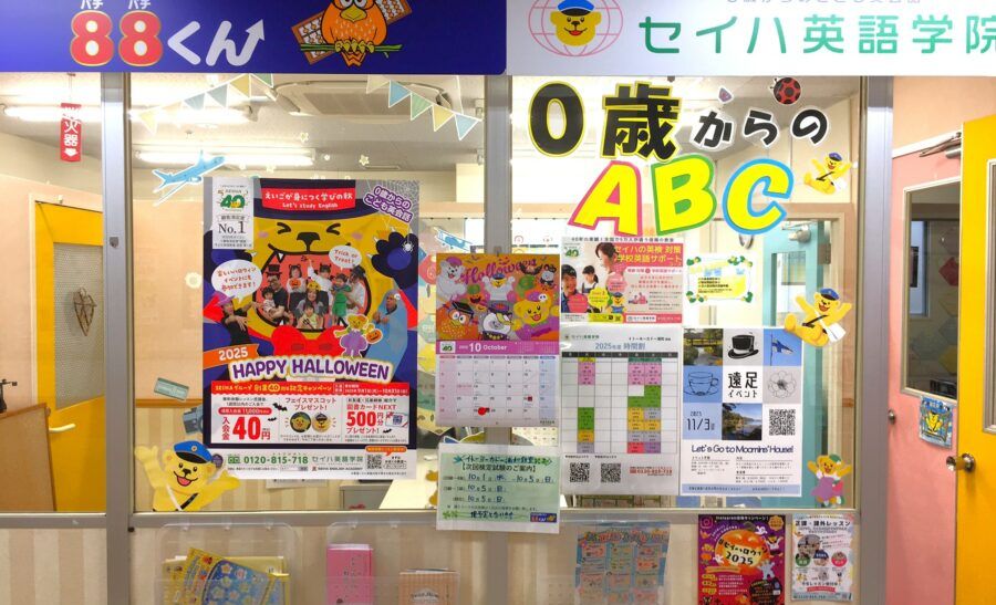 そろばん教室88くん イトーヨーカドー浦和の画像