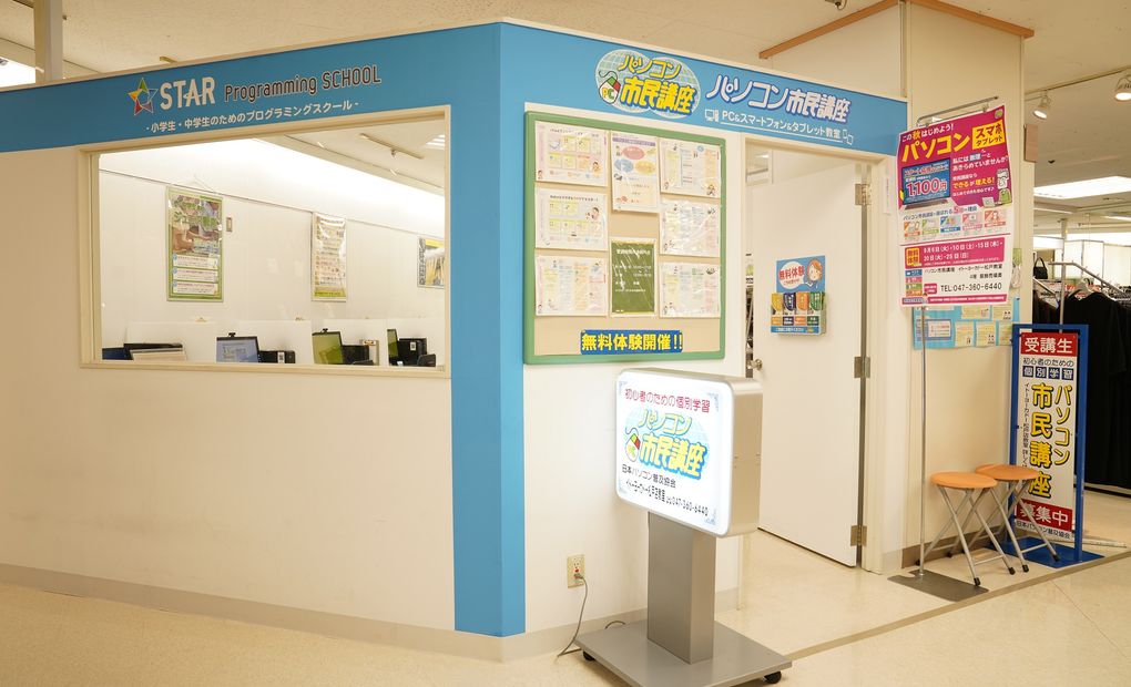 イトーヨーカドー松戸教室の画像