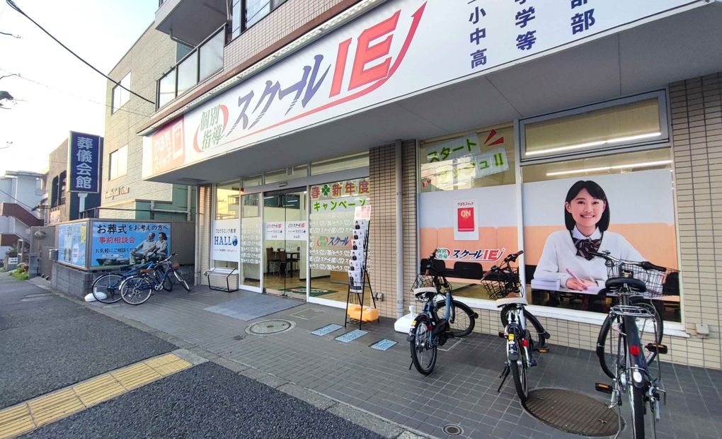 スクールIE 永山校の画像