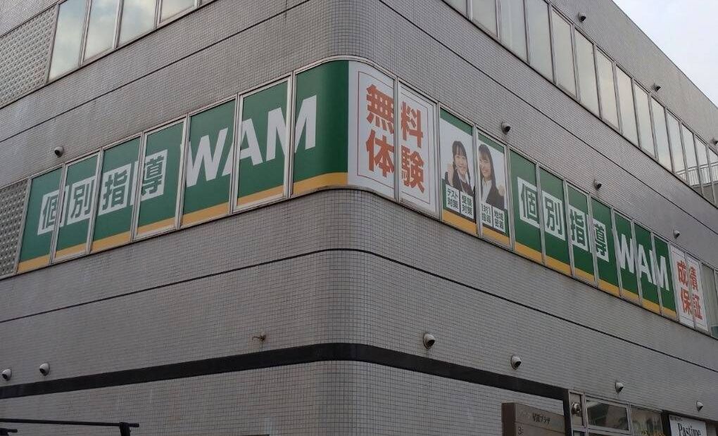 個別指導WAM星置駅前校の画像