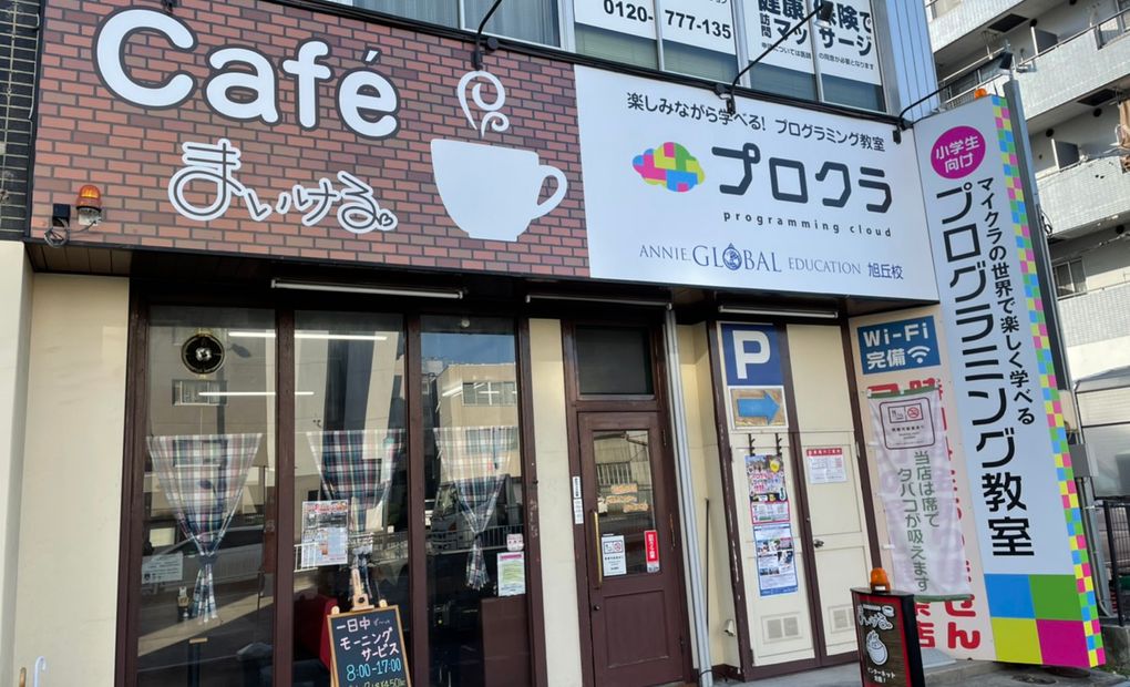 旭丘校の画像