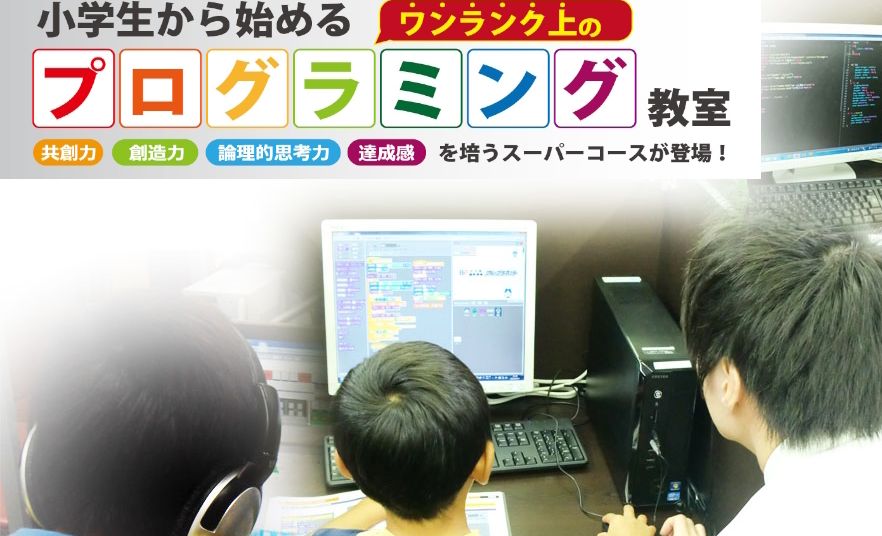 Kidsプログラミングラボ 岡山ドルフィン教室の画像