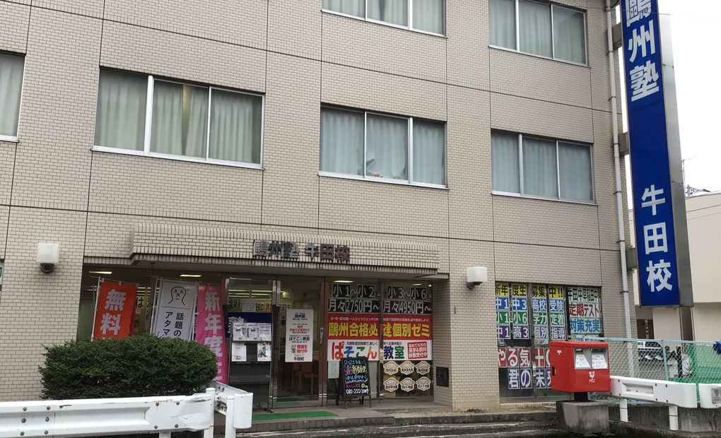 プログラミング教育 HALLO 鷗州塾 牛田校の画像