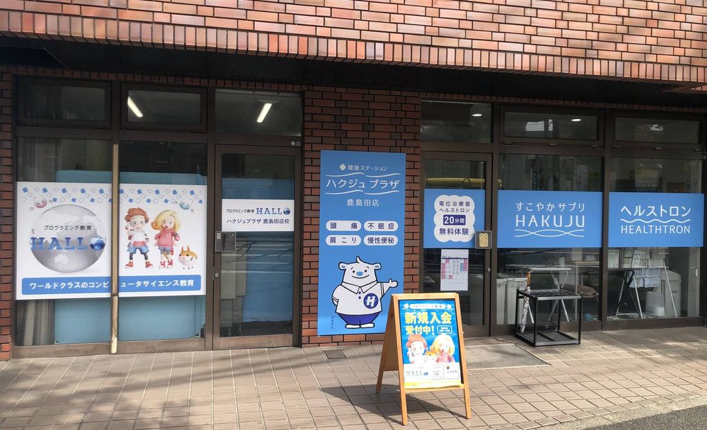 ハクジュプラザ 鹿島田店校の画像