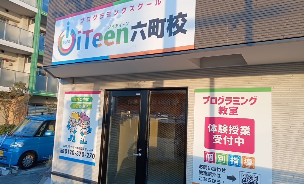 iTeen 六町校の画像