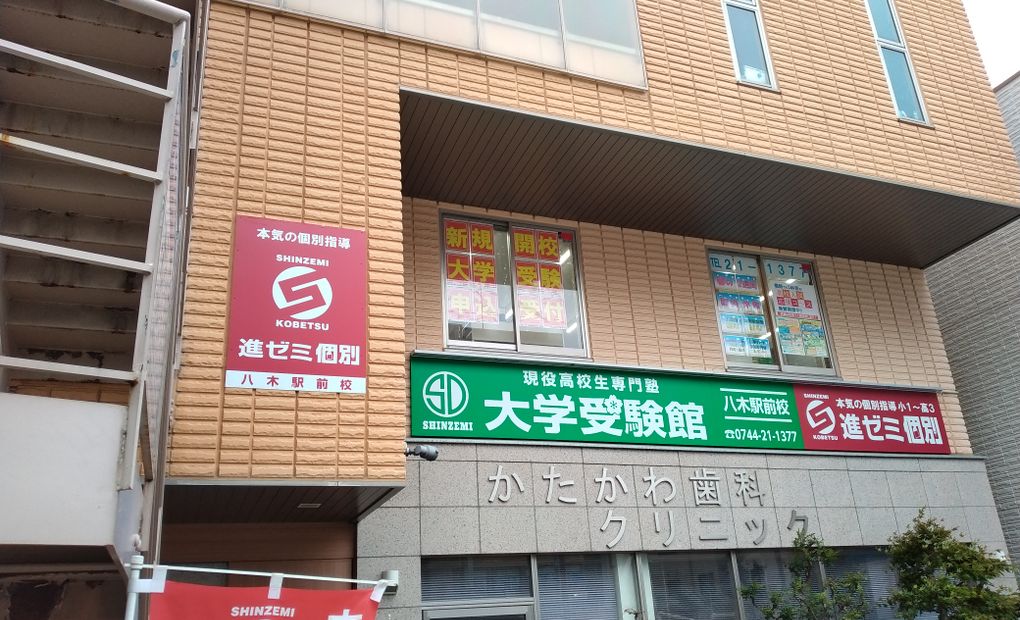 進学ゼミナール八木駅前校の画像