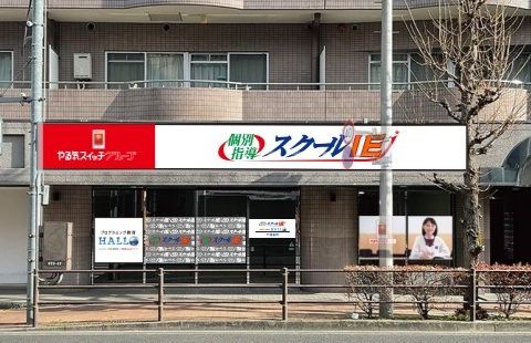 プログラミング教育 HALLO スクールIE 下連雀校（三鷹）の画像