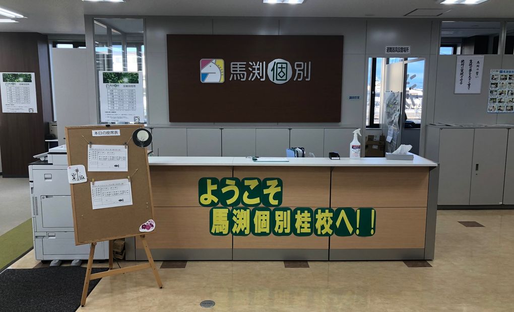 馬渕個別桂校の画像