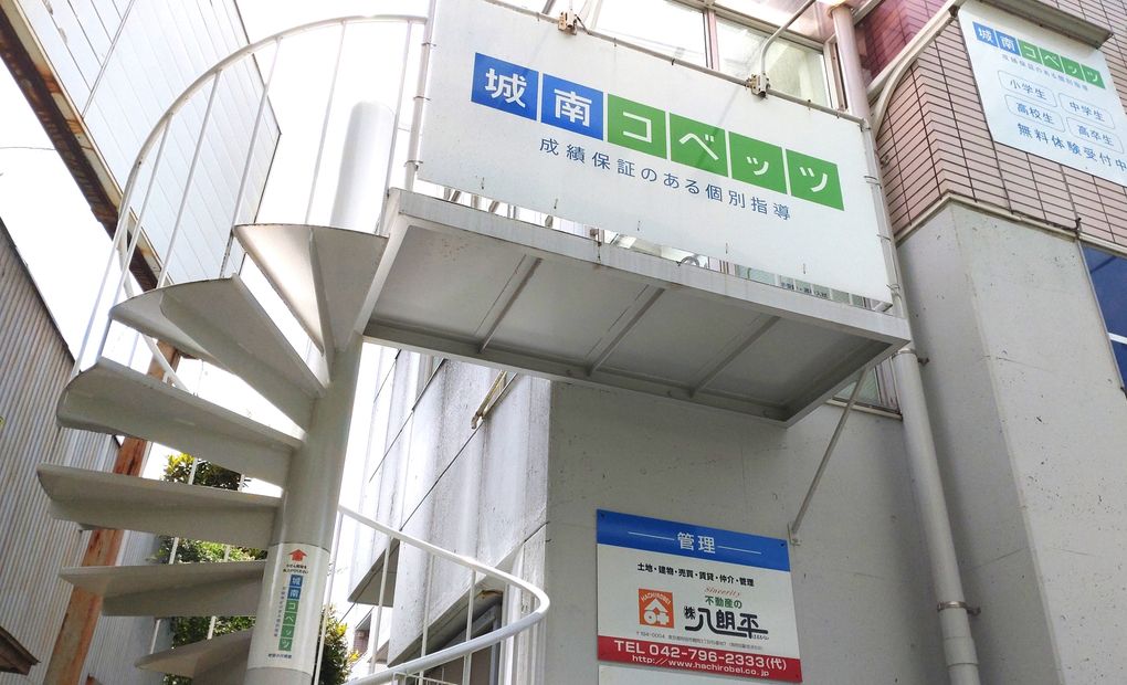 城南コベッツ町田小川教室の画像