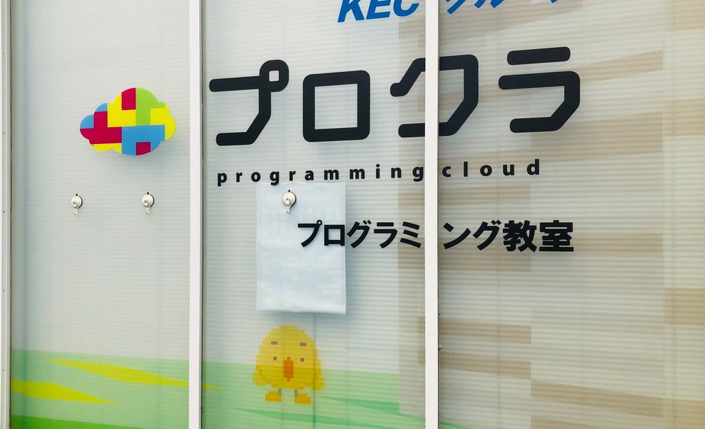 プロクラ KEC 五位堂校の画像