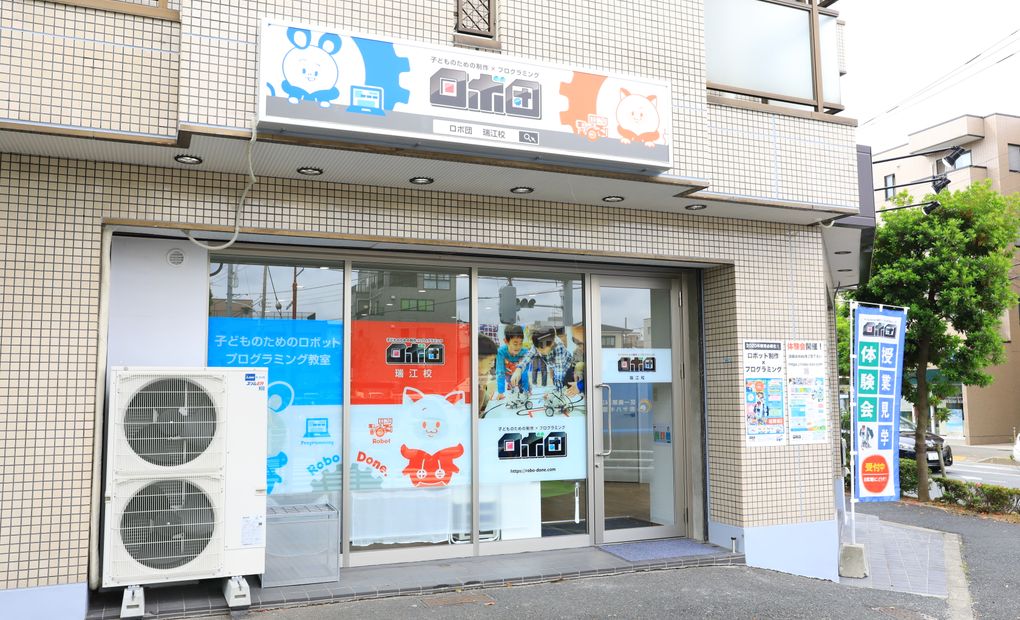 瑞江校の画像