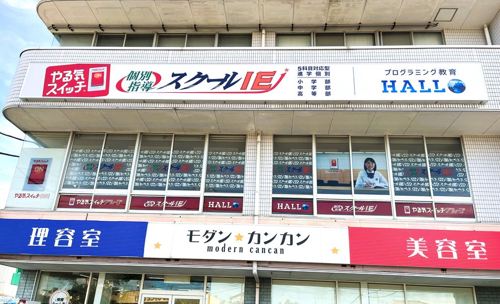 プログラミング教育 HALLO スクールIE 君津校の画像