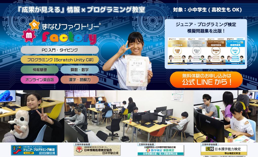 まなびファクトリー 白石教室の画像