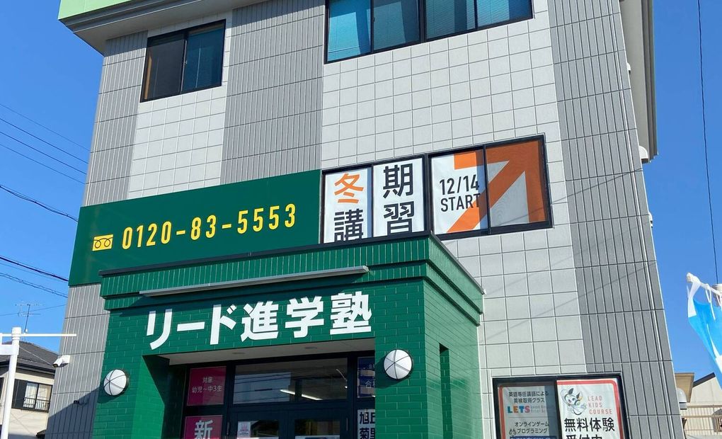 リード進学塾江南中央校の画像