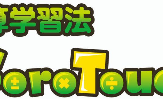 そろタッチの画像