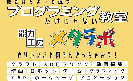 プログラミング教室 メタラボの画像
