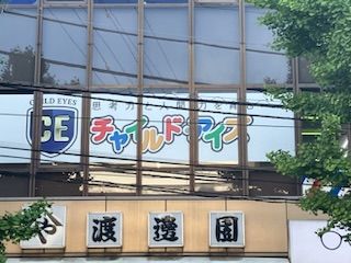 プログラミング教育 HALLO チャイルド・アイズ 二俣川校の画像