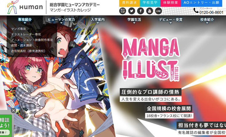 総合学園ヒューマンアカデミーマンガ・イラストカレッジ 大宮校の画像