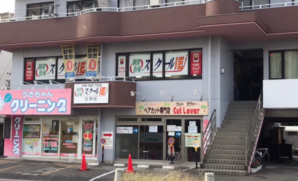 スクールIE 宮原校の画像
