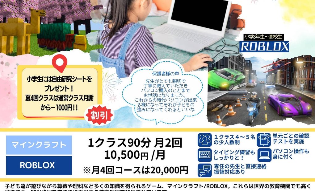 久留米マイクラ/ロブロックスプログラミング＆学習塾［来夢LabO］の画像