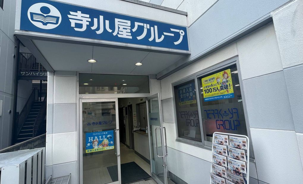 寺小屋グループ 今治中央校の画像