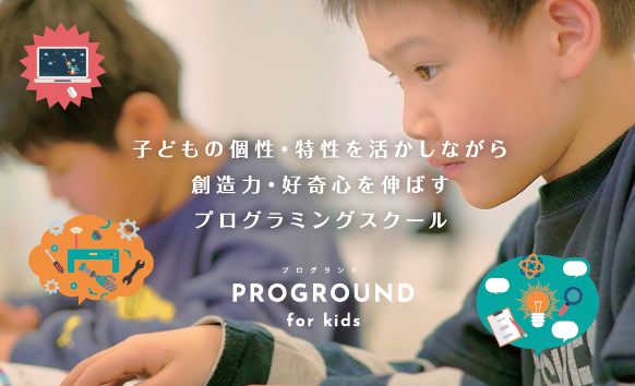 PROGROUND for Kids 三国校の画像