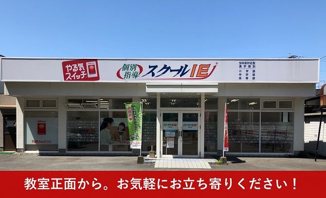 スクールIE 愛宕校の画像