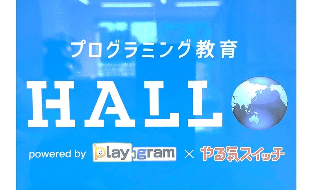 プログラミング教育 HALLO スクールIE 玉村校の画像