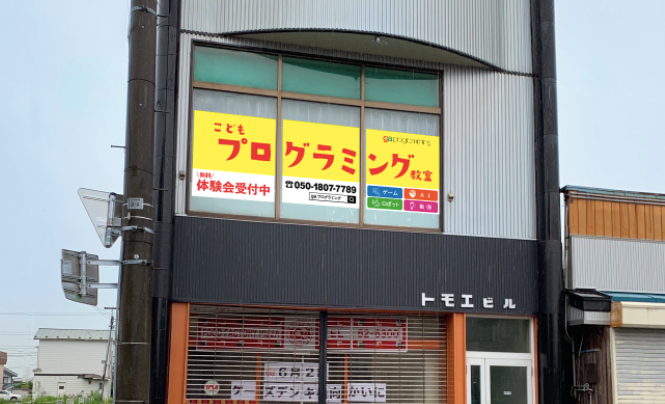 gaプログラミングスクール三沢校の画像