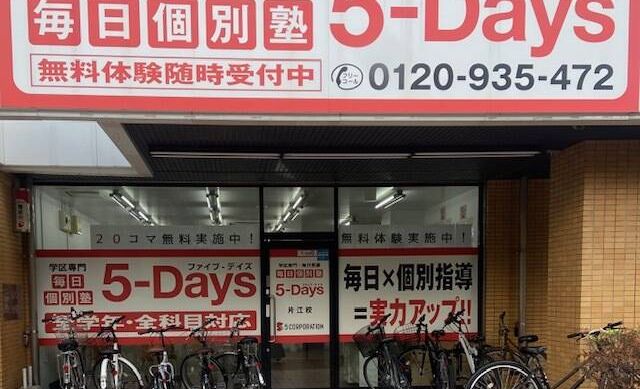 毎日個別塾5-Days片江校の画像