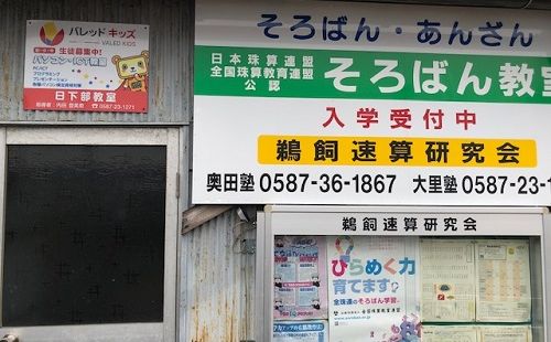 日下部教室の画像