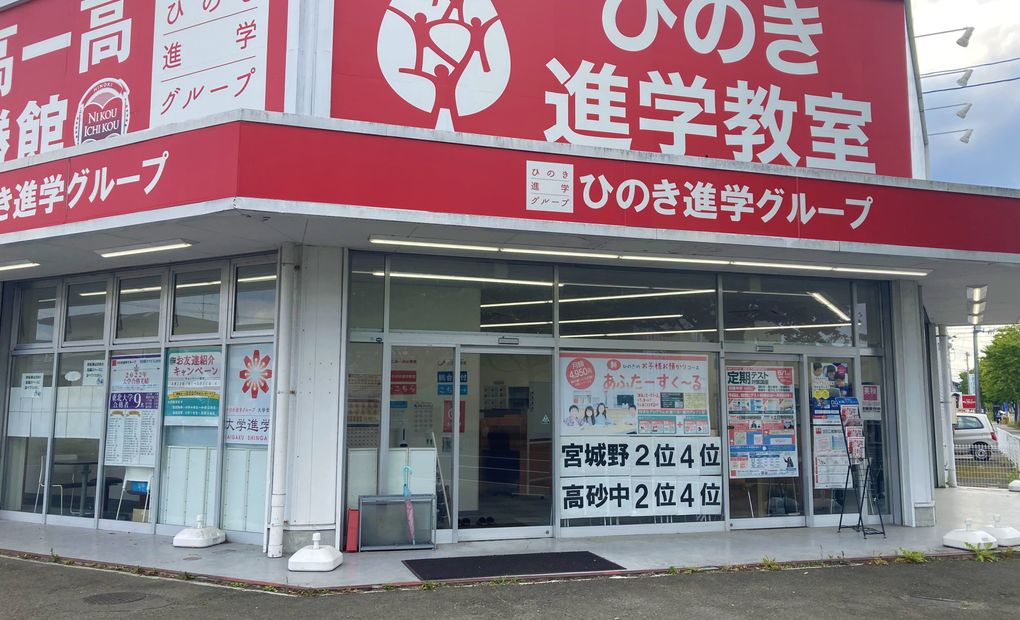 ひのき進学グループひのき個別館大和町館の画像