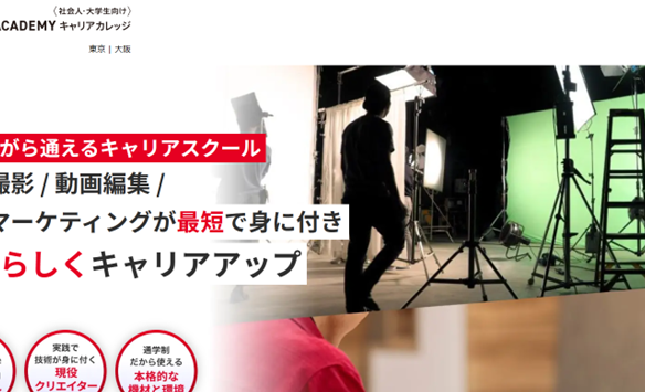 バンタンクリエイターアカデミー キャリアカレッジ 大阪校の画像