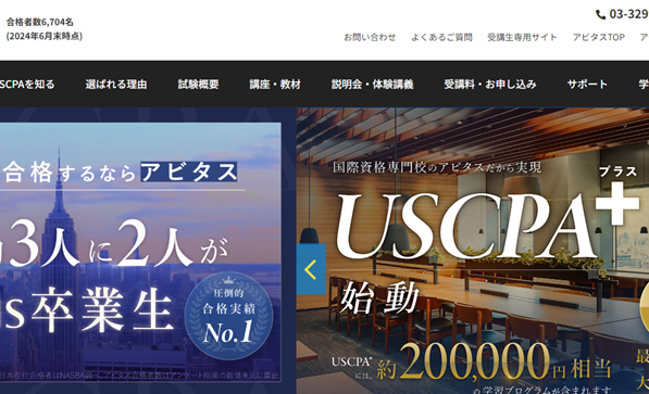 アビタス USCPA講座 大阪校の画像