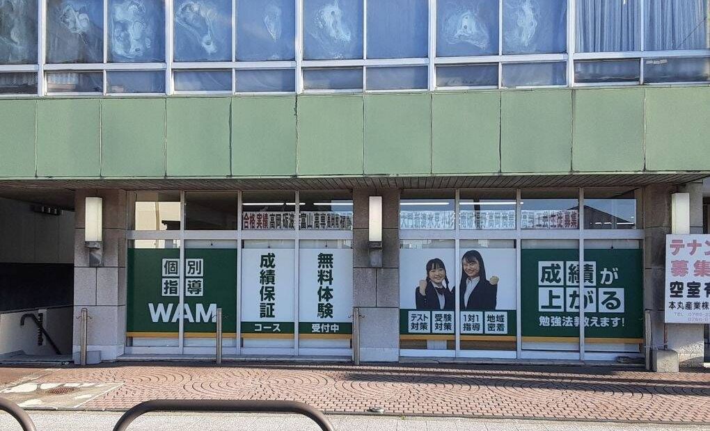 個別指導WAM高岡広小路校の画像