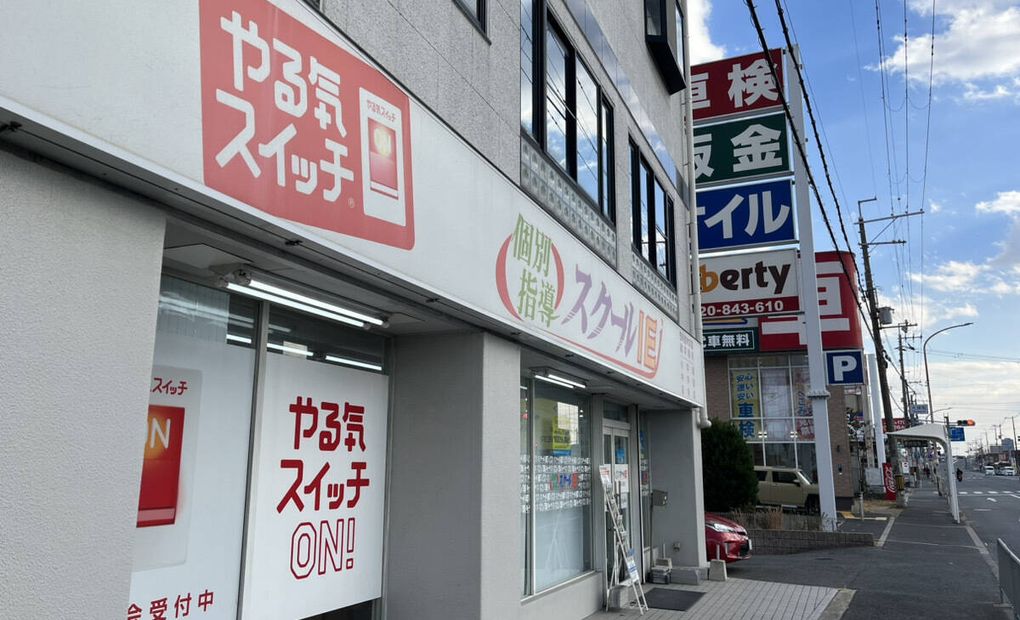 プログラミング教育 HALLO スクールIE 高槻大塚校の画像