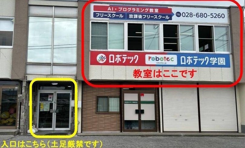 ロボテック 下栗ベースの画像