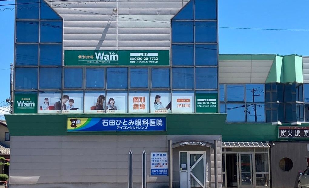 個別指導WAM 山室校の画像