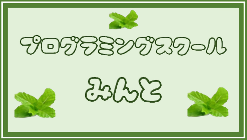 Tech for elementary スクールみんと 新横浜しのはら教室の画像