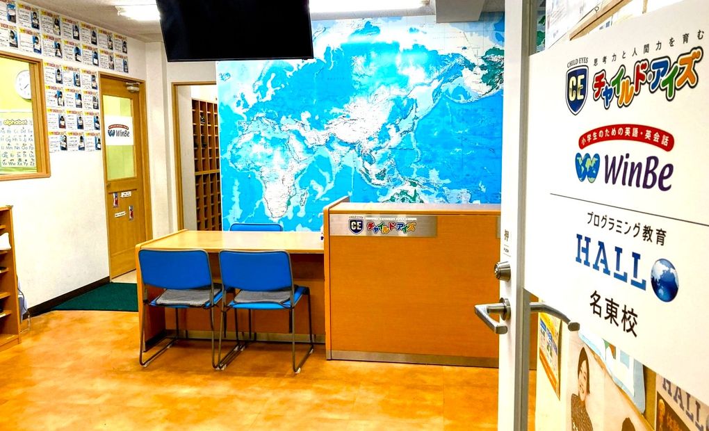 プログラミング教育 HALLO チャイルド・アイズ 名東校の画像