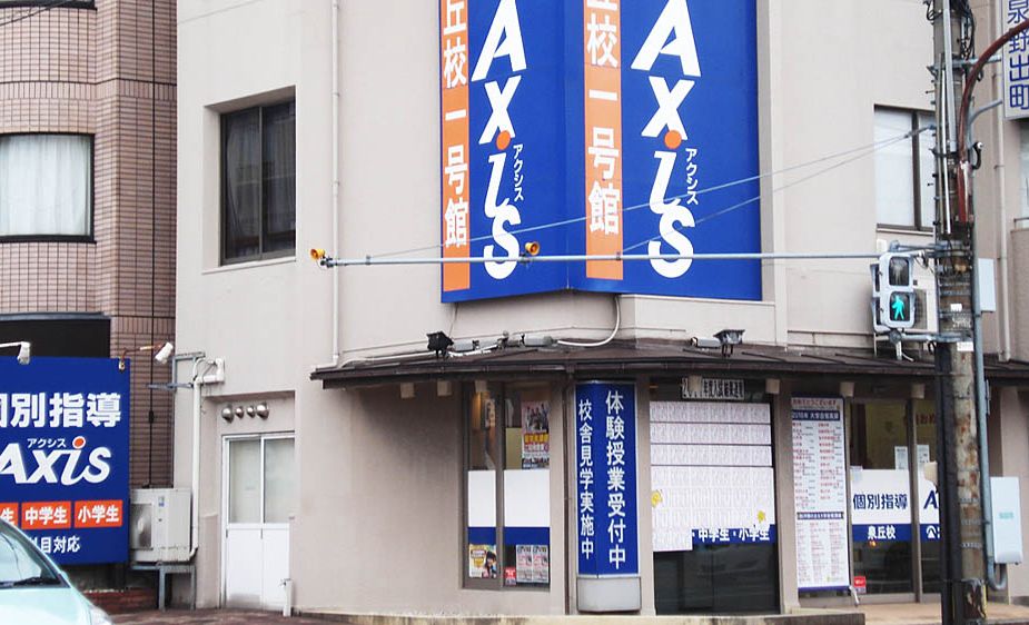 個別指導Axisロボットプログラミング講座 泉丘校1号館 小中学生館の画像