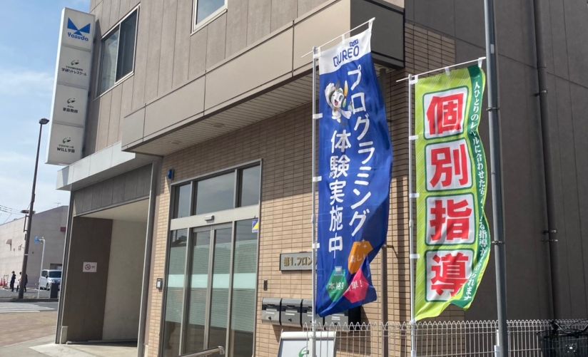 学研の個別指導塾学研リトレスクール南与野校の画像