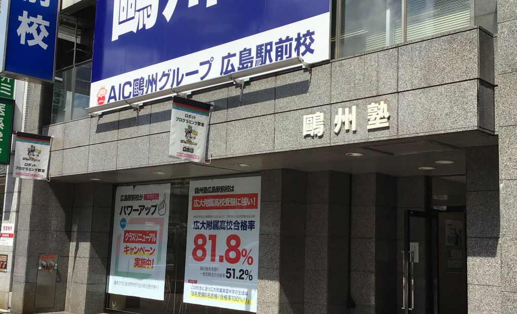 プログラミング教育 HALLO 鷗州塾 広島駅前校の画像