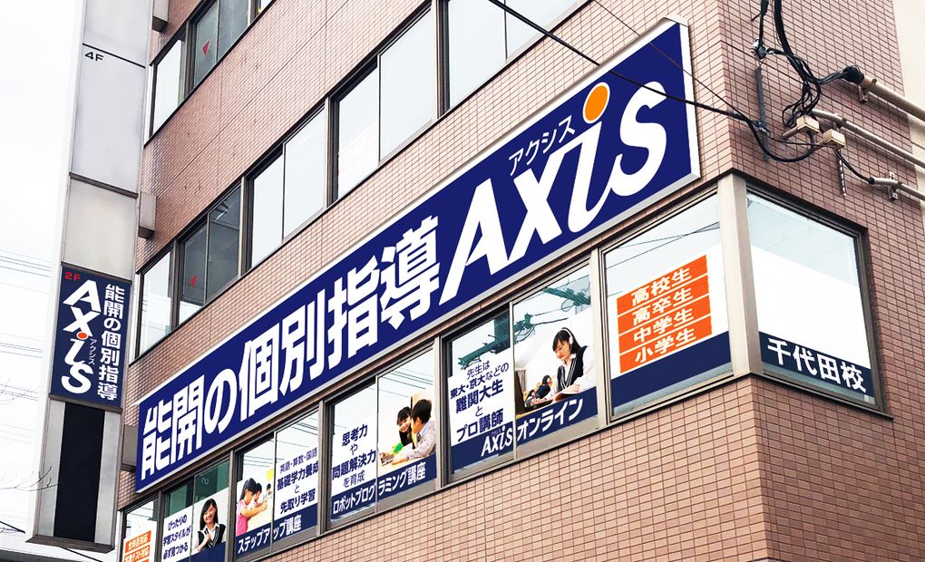 個別指導Axisロボットプログラミング講座 千代田校の画像