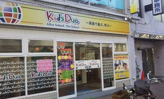 キッズデュオ 亀有校の画像