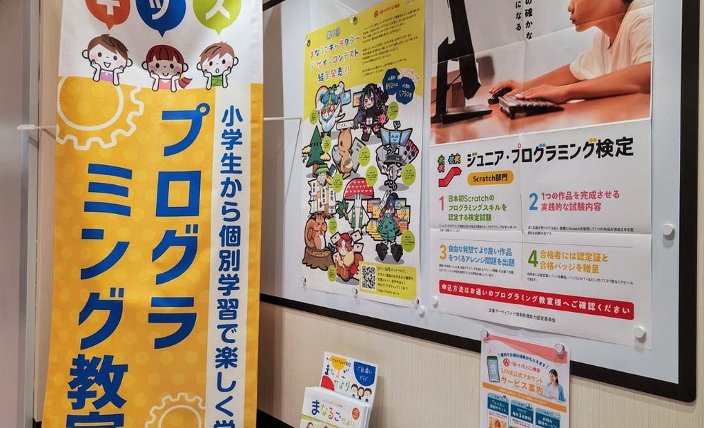 プログラミング教室 manalgo アリオ加古川校の画像
