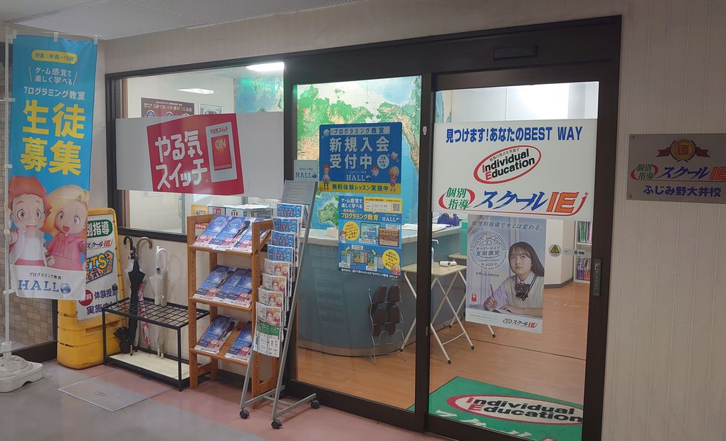 スクールIE ふじみ野大井校の画像
